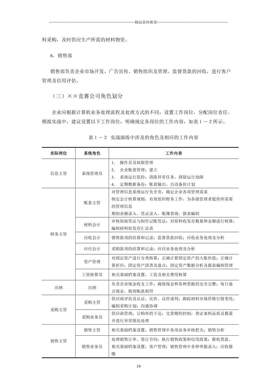 第五届用友杯沙盘大赛ERP沙盘引导年模拟企业经营报表竞赛试题精编版_第3页