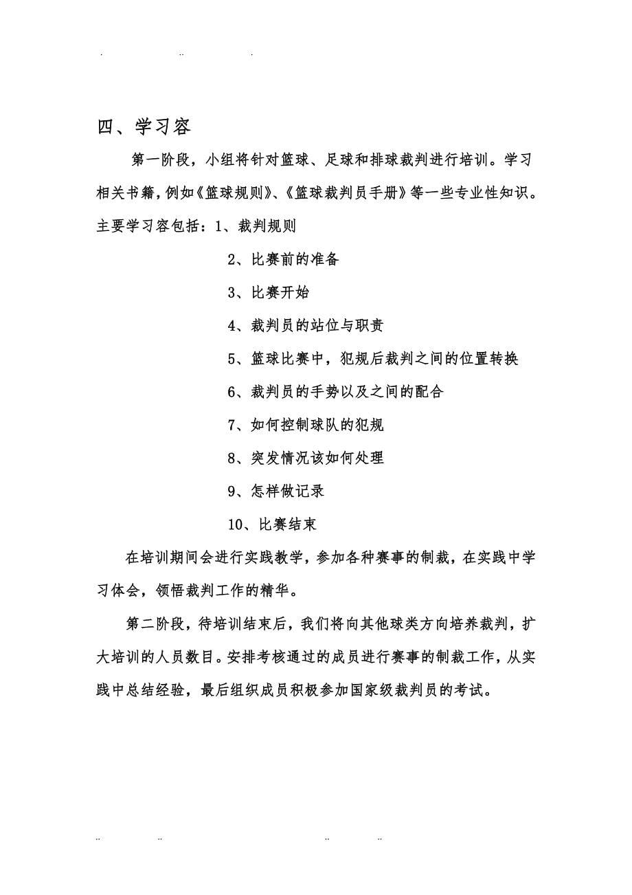 体育学院首届裁判培训班项目策划书_第5页