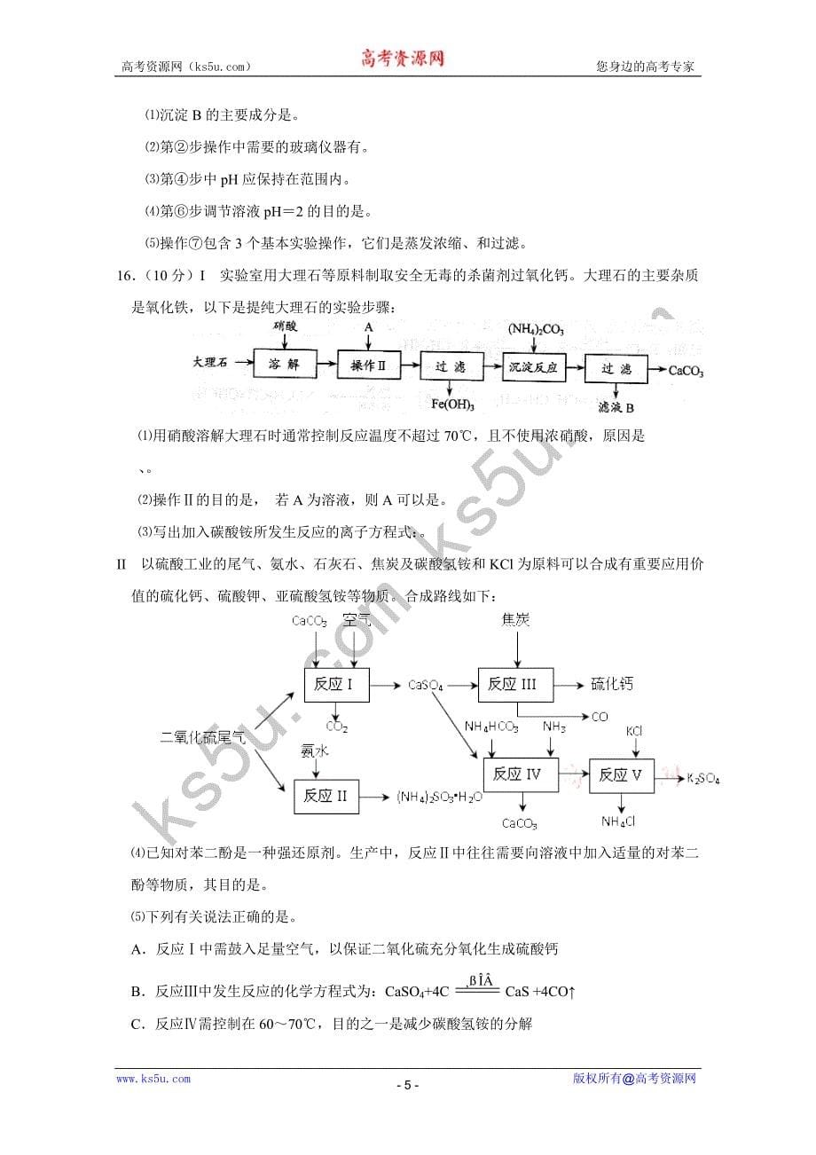 江苏高三上学期期中测验考试(化学)_第5页