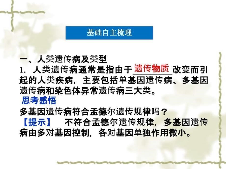 【优化方案】2012高中生物 5.3人类遗传病精品课件 新人教版必修2_第5页