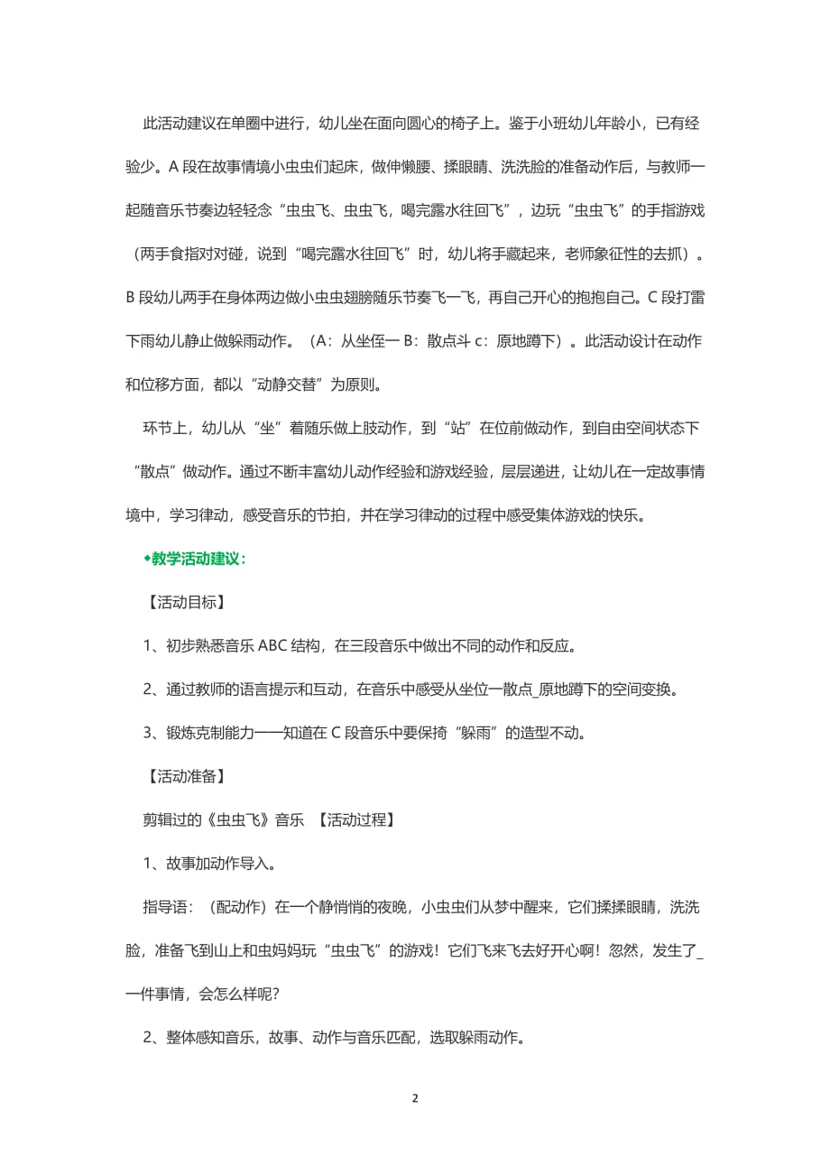 《小班音乐律动《虫虫飞》公开课教案》（2020年7月整理）.pdf_第2页