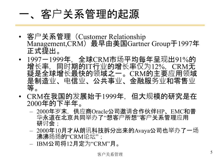 第三方物流企业客户关系管理精编版_第5页