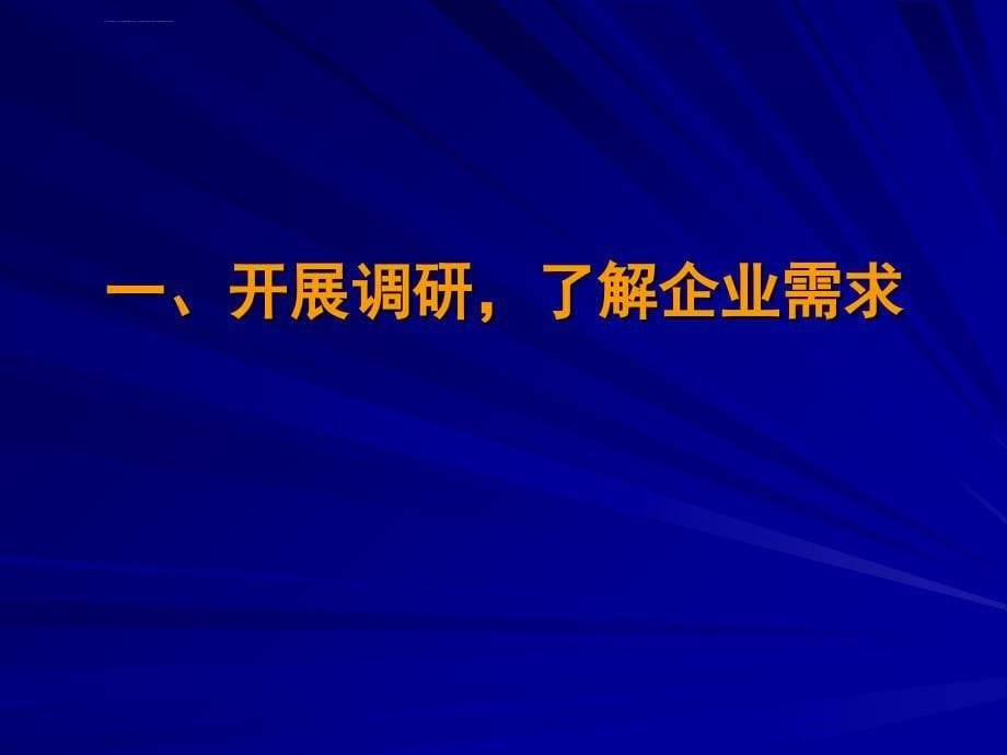 推进行为引导型教学应用开发学习领域课程课件_第5页