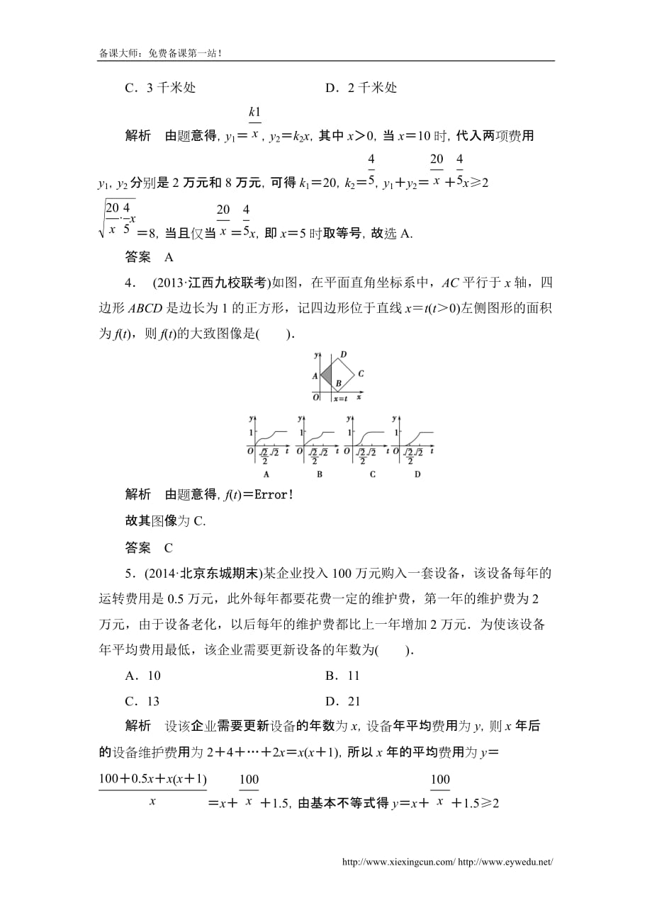 高考数学北京师范大学版一轮训练：篇 实际问题的函数建模数学备大师网_第2页