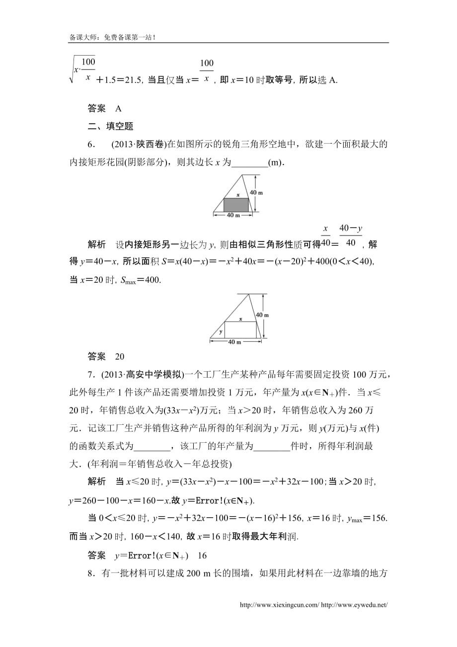 高考数学北京师范大学版一轮训练：篇 实际问题的函数建模数学备大师网_第3页