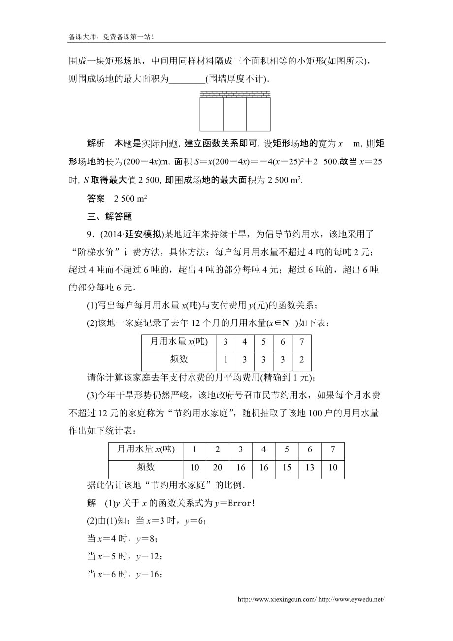 高考数学北京师范大学版一轮训练：篇 实际问题的函数建模数学备大师网_第4页