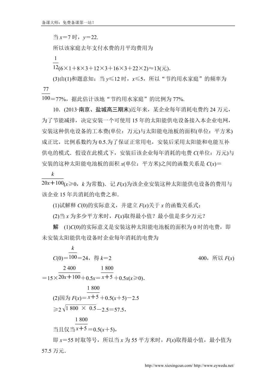 高考数学北京师范大学版一轮训练：篇 实际问题的函数建模数学备大师网_第5页