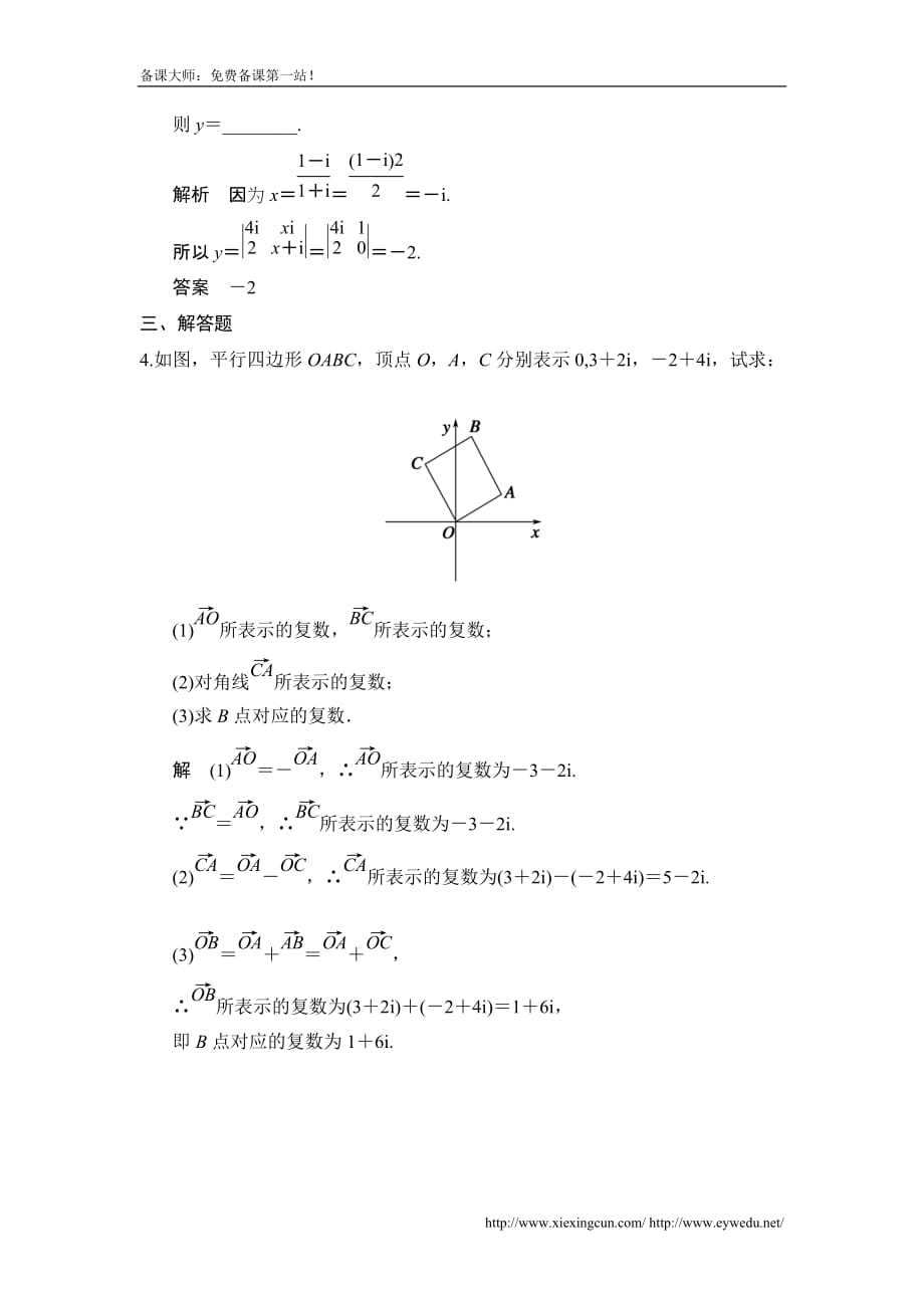 高考数学北京师范大学版一轮训练：篇 复数数学备大师网_第4页