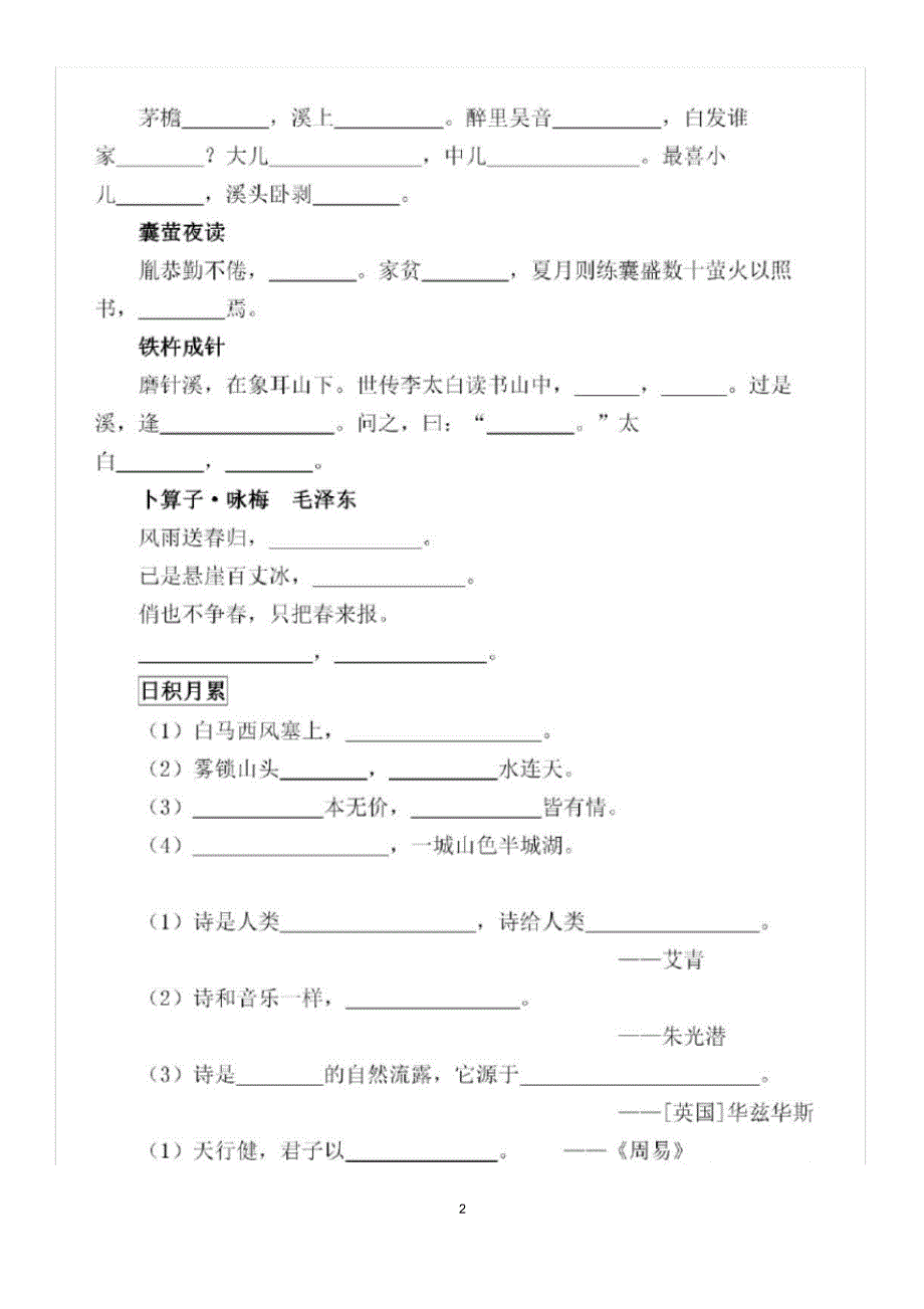 【精编】部编版四年级下册语文《必背课文、古诗、日积月累》默写填空(20200812213237)_第2页