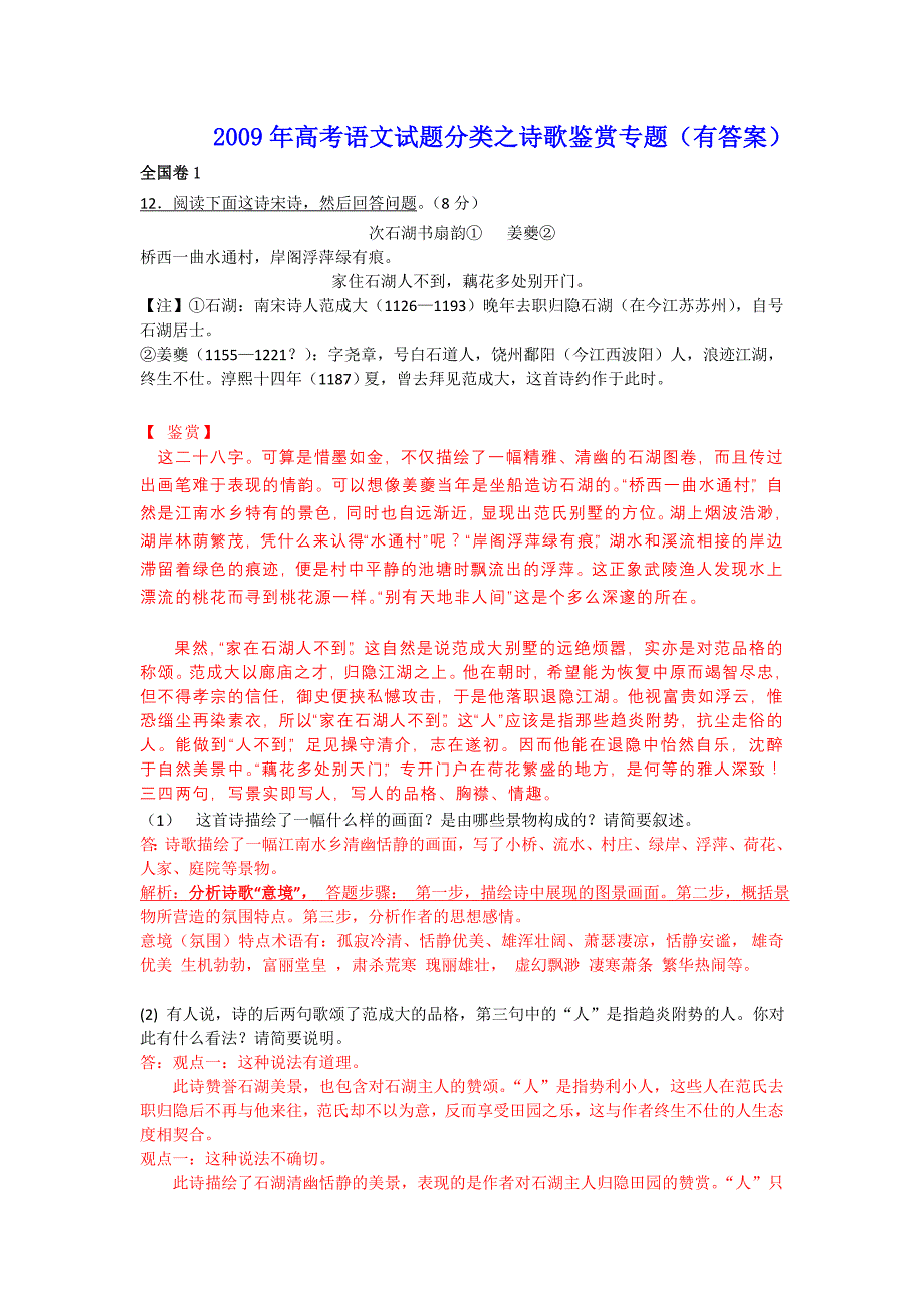 高考语文试题分类之诗歌鉴赏专题(有附标准答案和解析)_第1页