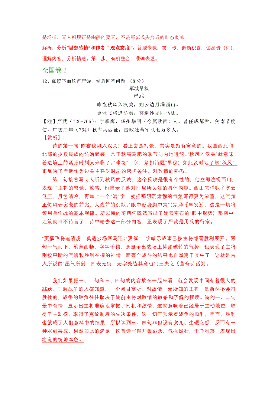 高考语文试题分类之诗歌鉴赏专题(有附标准答案和解析)_第2页