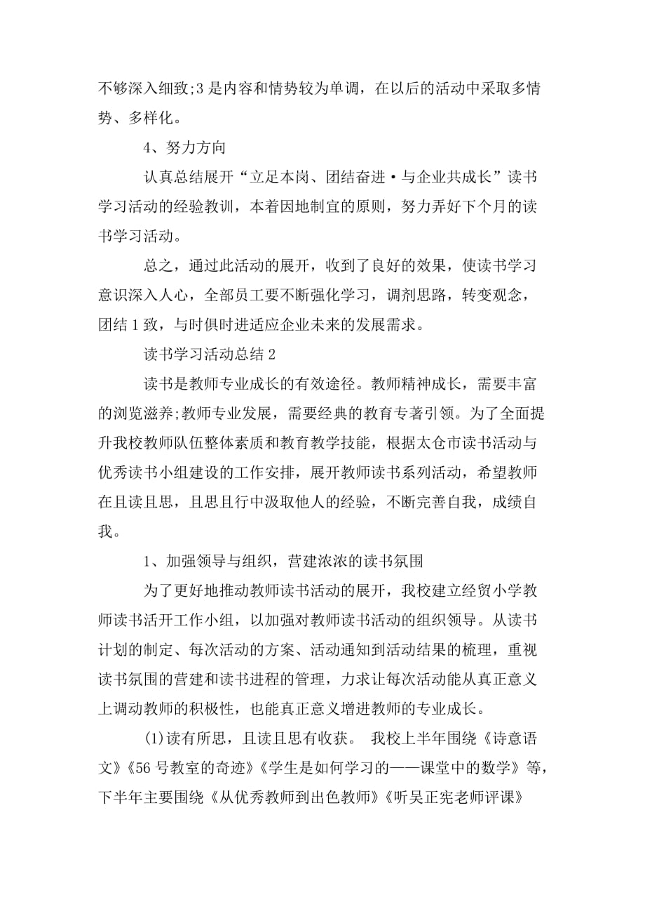 整理读书学习活动总结最新精选5篇_第2页