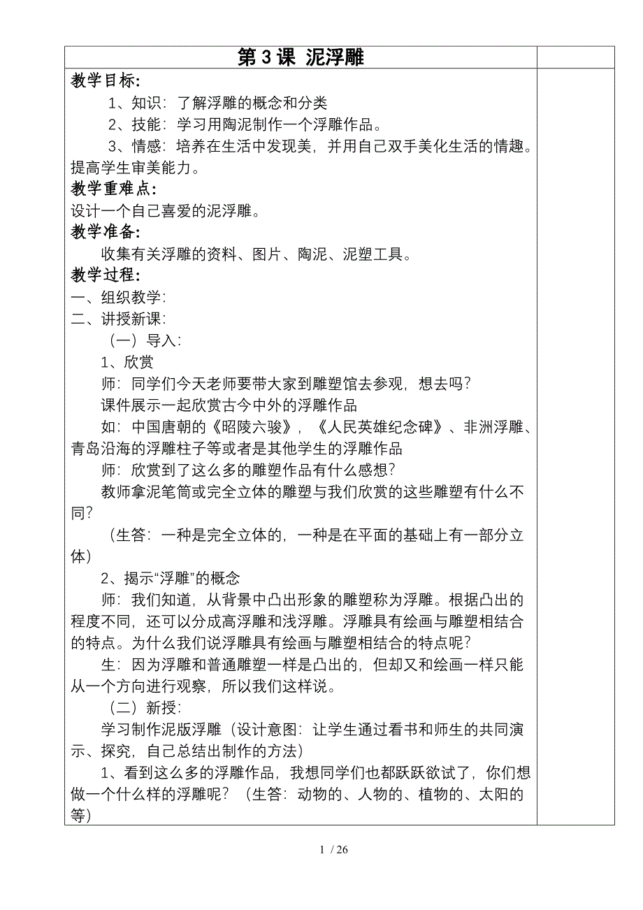 美术下册教师教学案全册_第1页