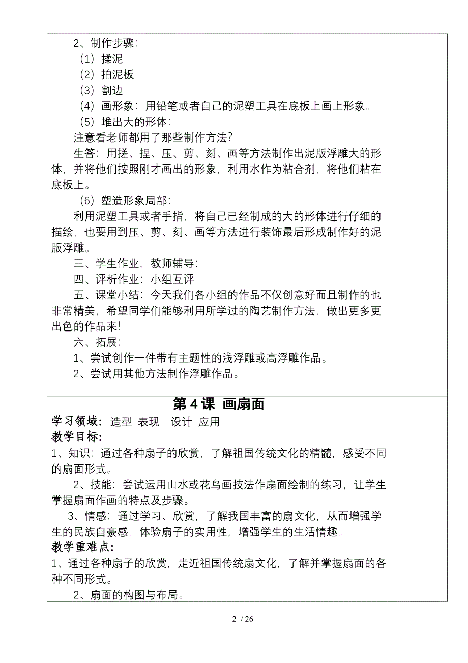 美术下册教师教学案全册_第2页