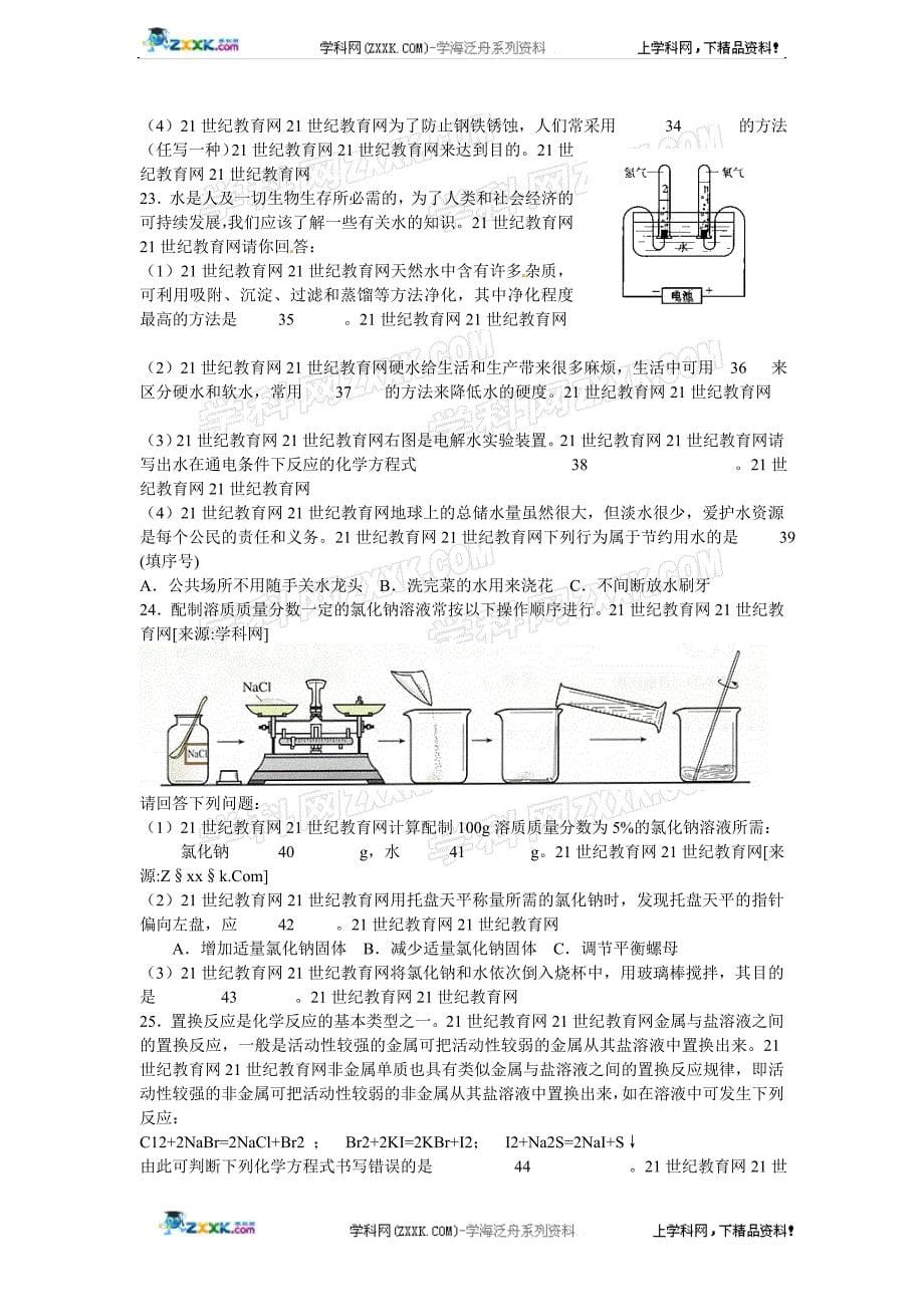 湖南娄底中考化学试题附标准答案_第5页