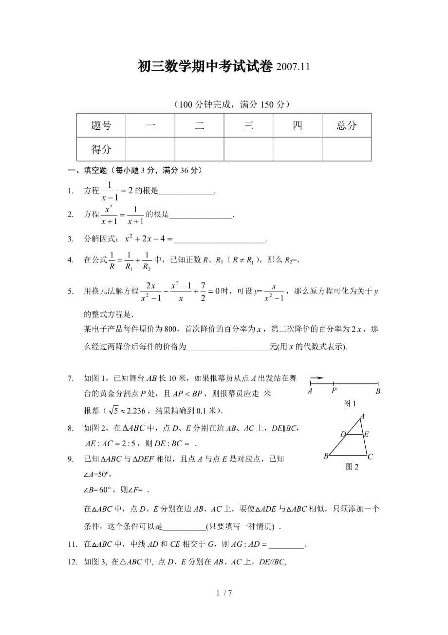 沪教初三数学上册考试_第1页