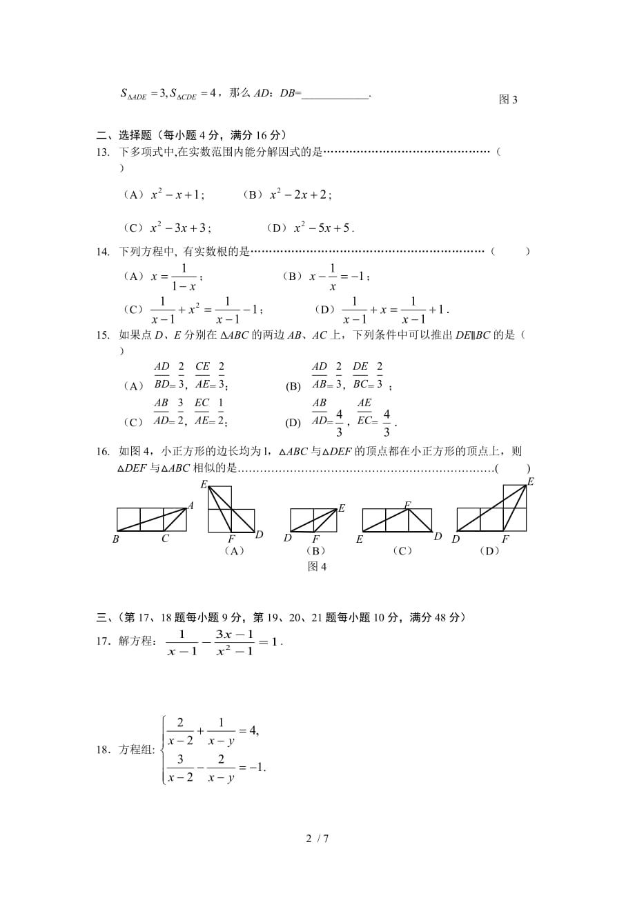 沪教初三数学上册考试_第2页