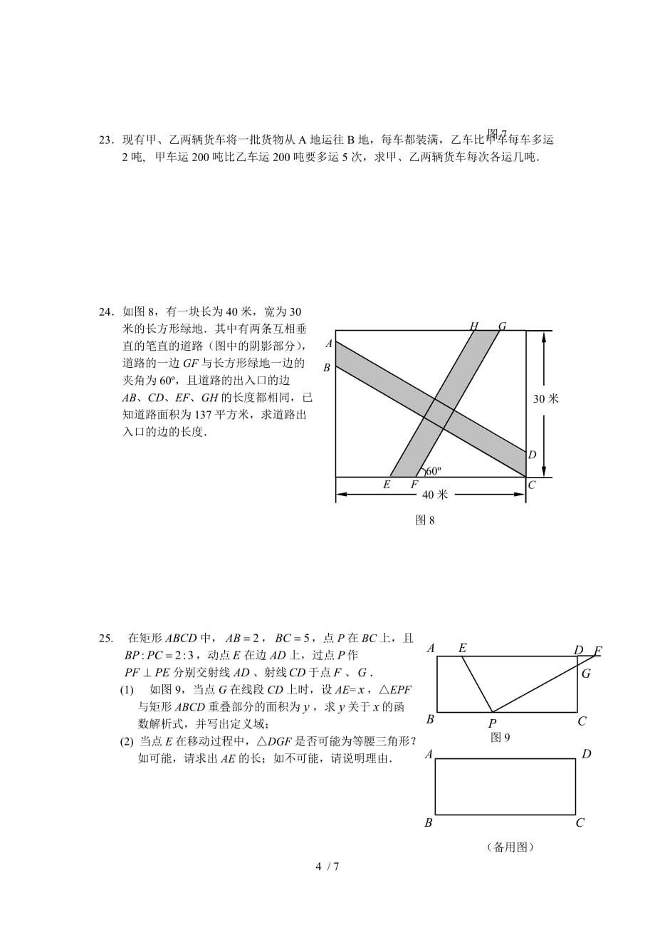 沪教初三数学上册考试_第4页