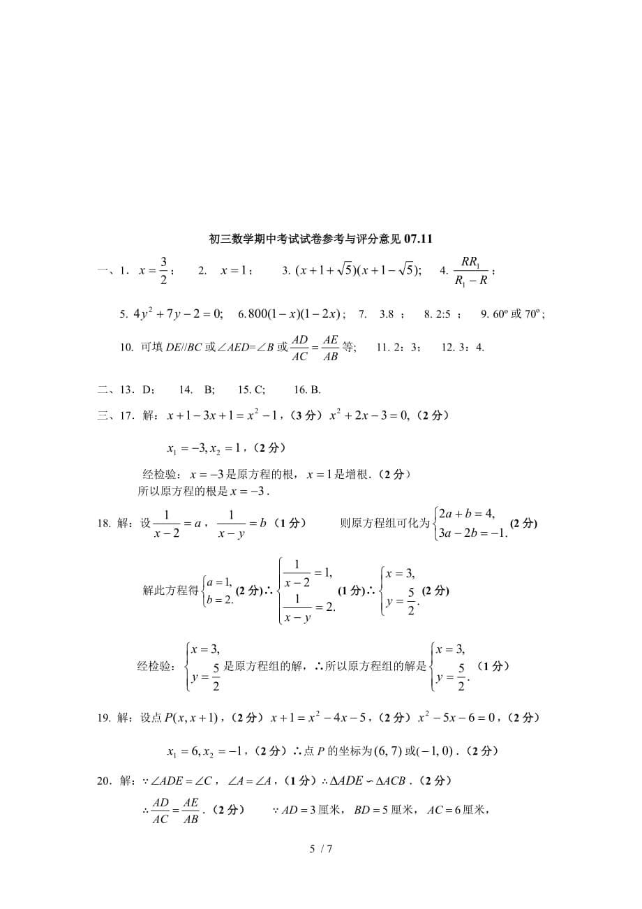 沪教初三数学上册考试_第5页