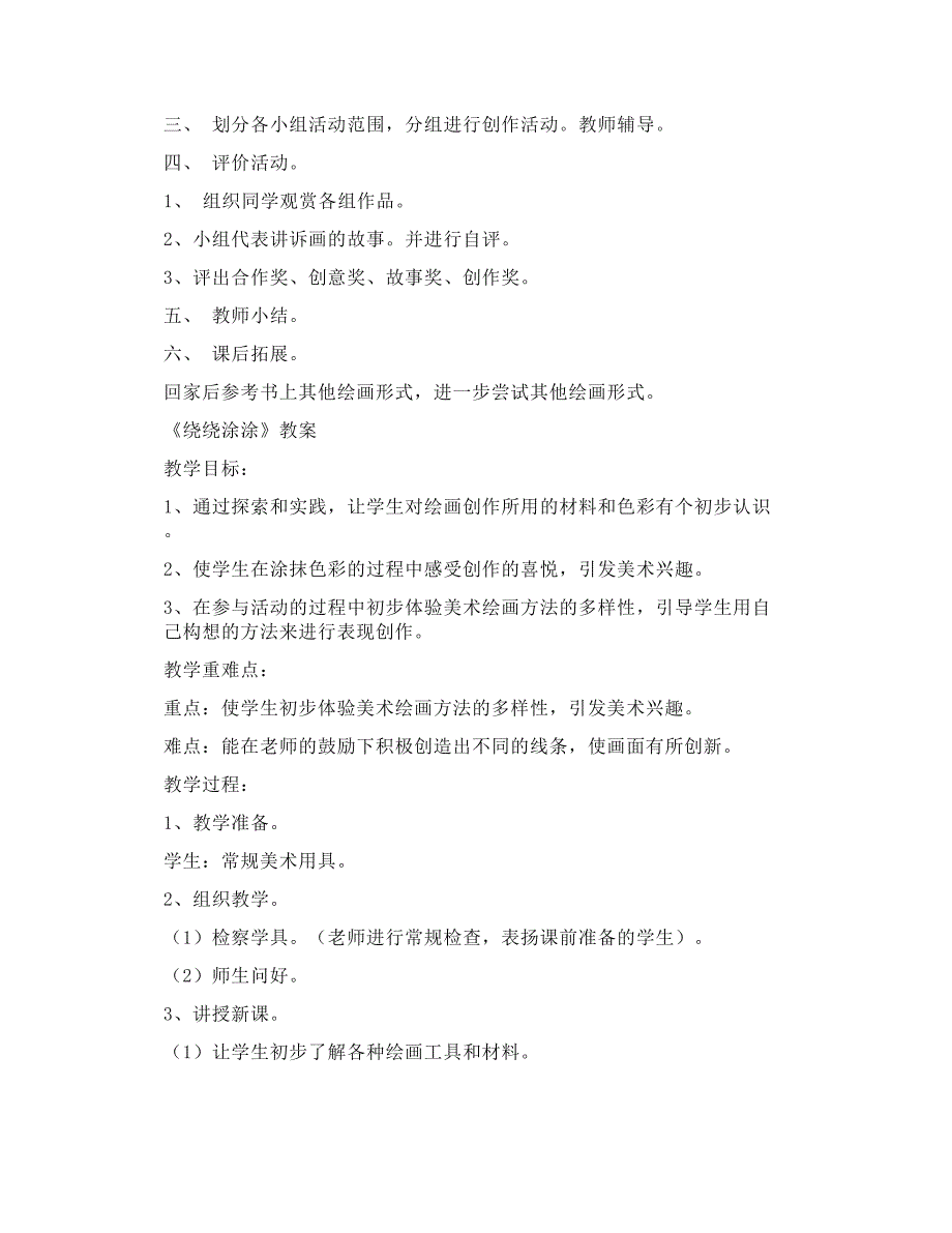 湘美版一年级美术上册全册教案(湘教版教学设计)_第2页