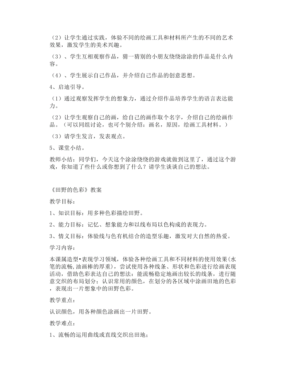 湘美版一年级美术上册全册教案(湘教版教学设计)_第3页