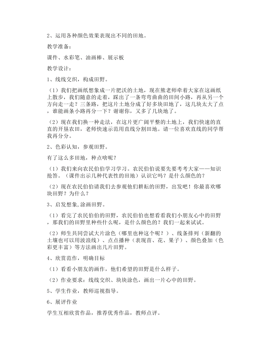 湘美版一年级美术上册全册教案(湘教版教学设计)_第4页