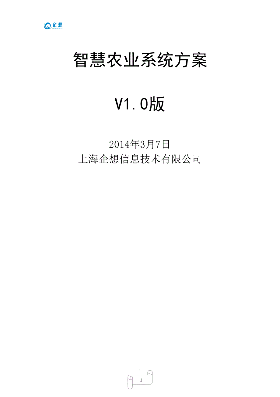 智慧农业实训方案（2020年7月整理）.pdf_第1页