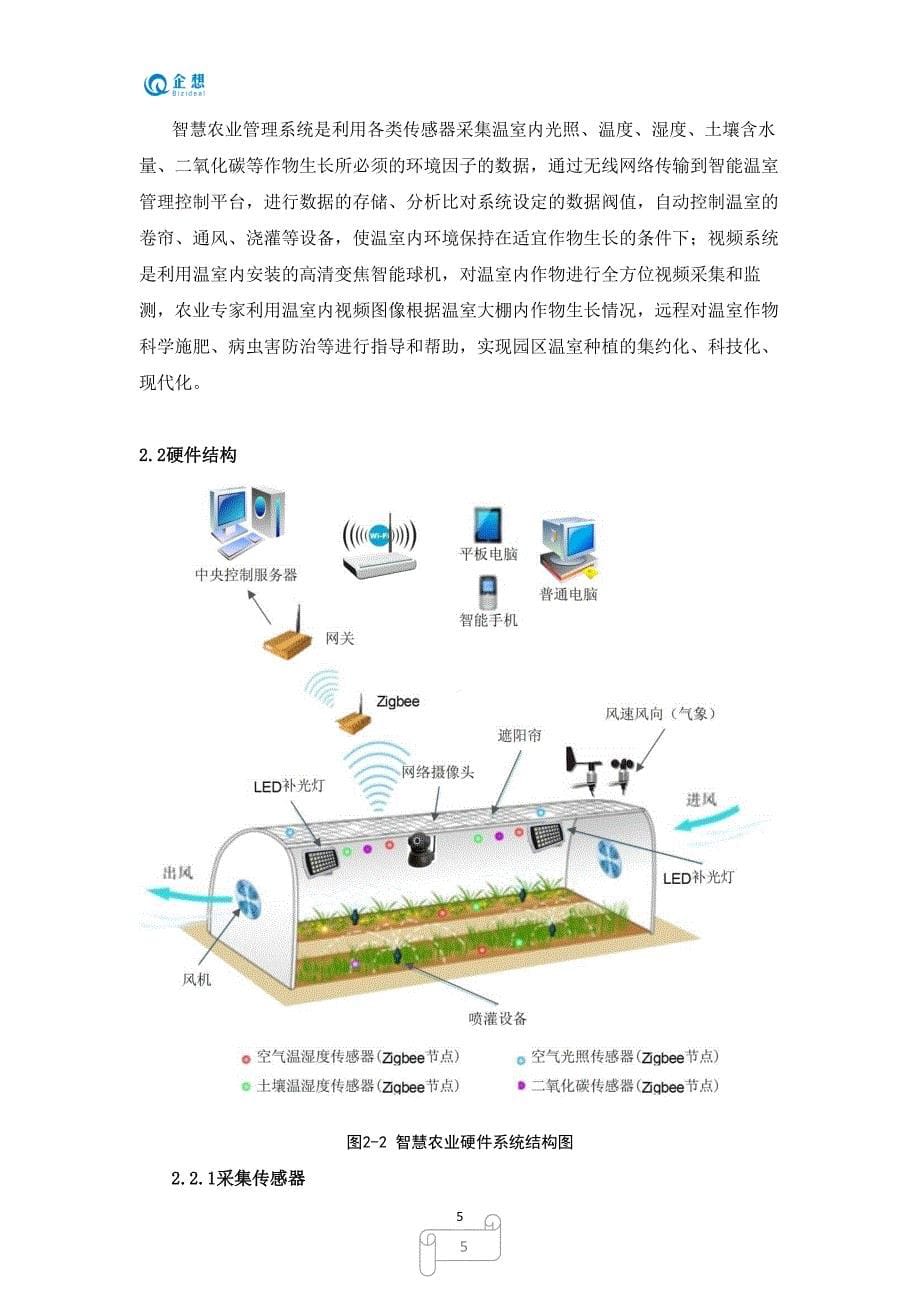 智慧农业实训方案（2020年7月整理）.pdf_第5页