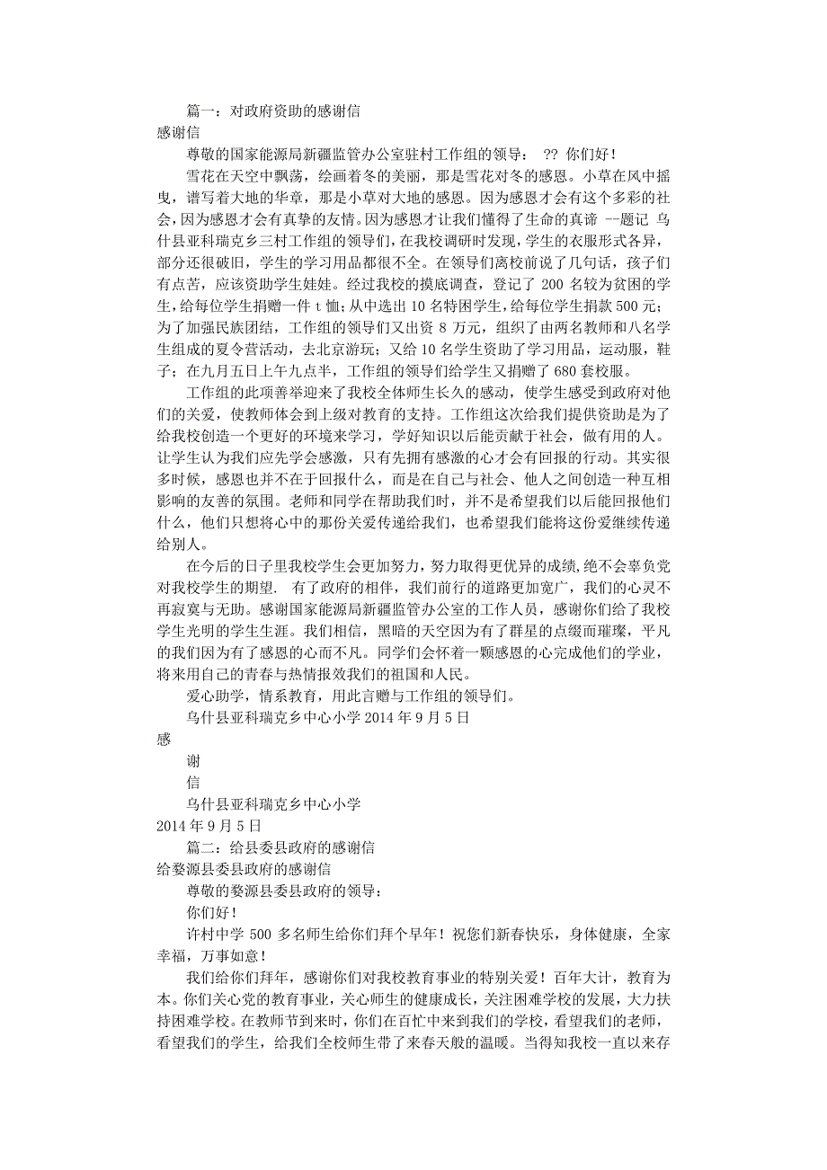 感谢信政府部门共10篇（2020年7月整理）.pdf_第1页