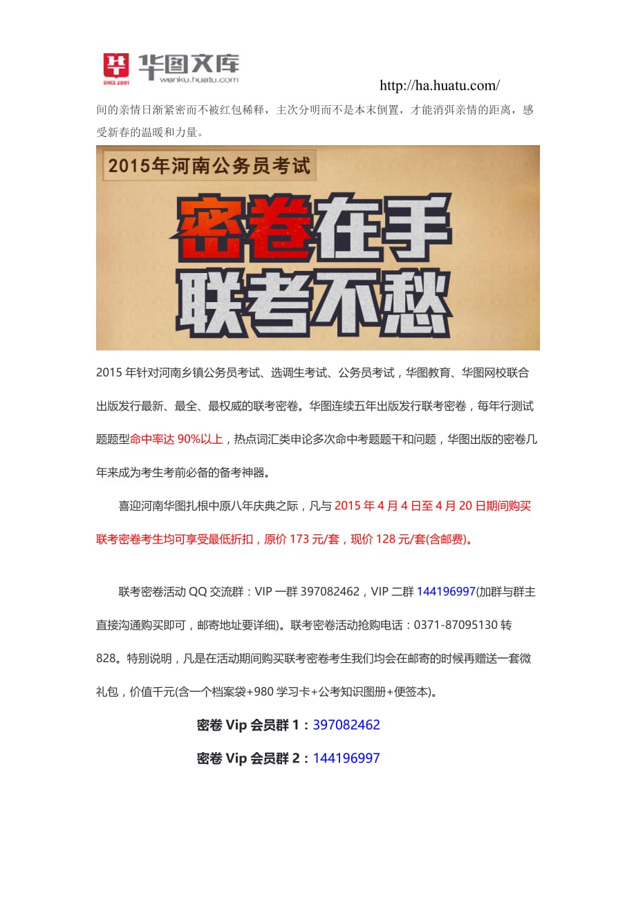 河南检察院测验考试申论热点：如何看待“抢红包”问题_第2页