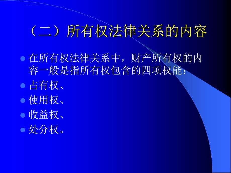 所有权制度课件_第5页