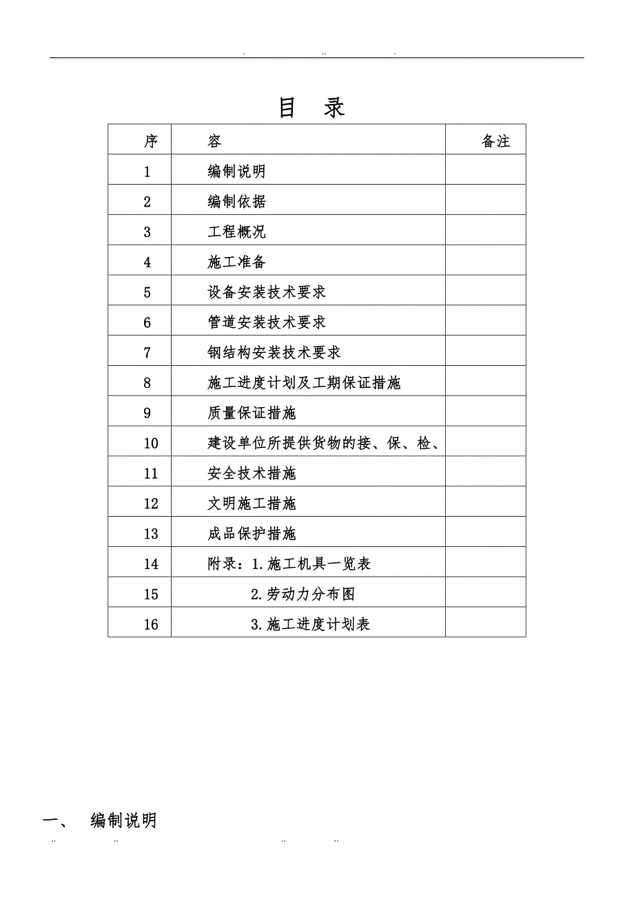 化工工艺设备安装与管道安装_工程施工组织设计方案_第3页