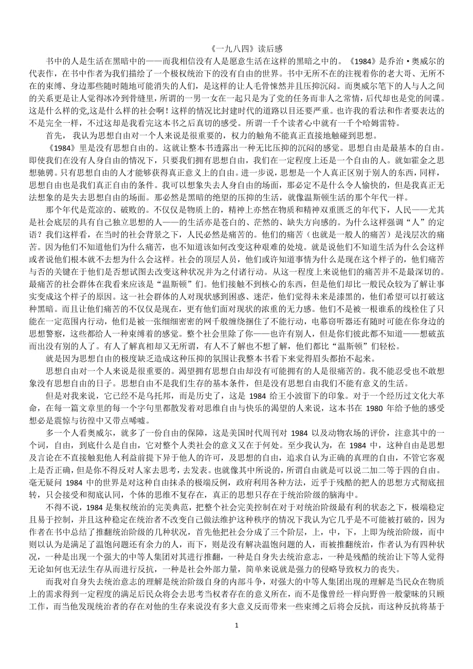 《一九八四》读后感4000字（2020年7月整理）.pdf_第1页