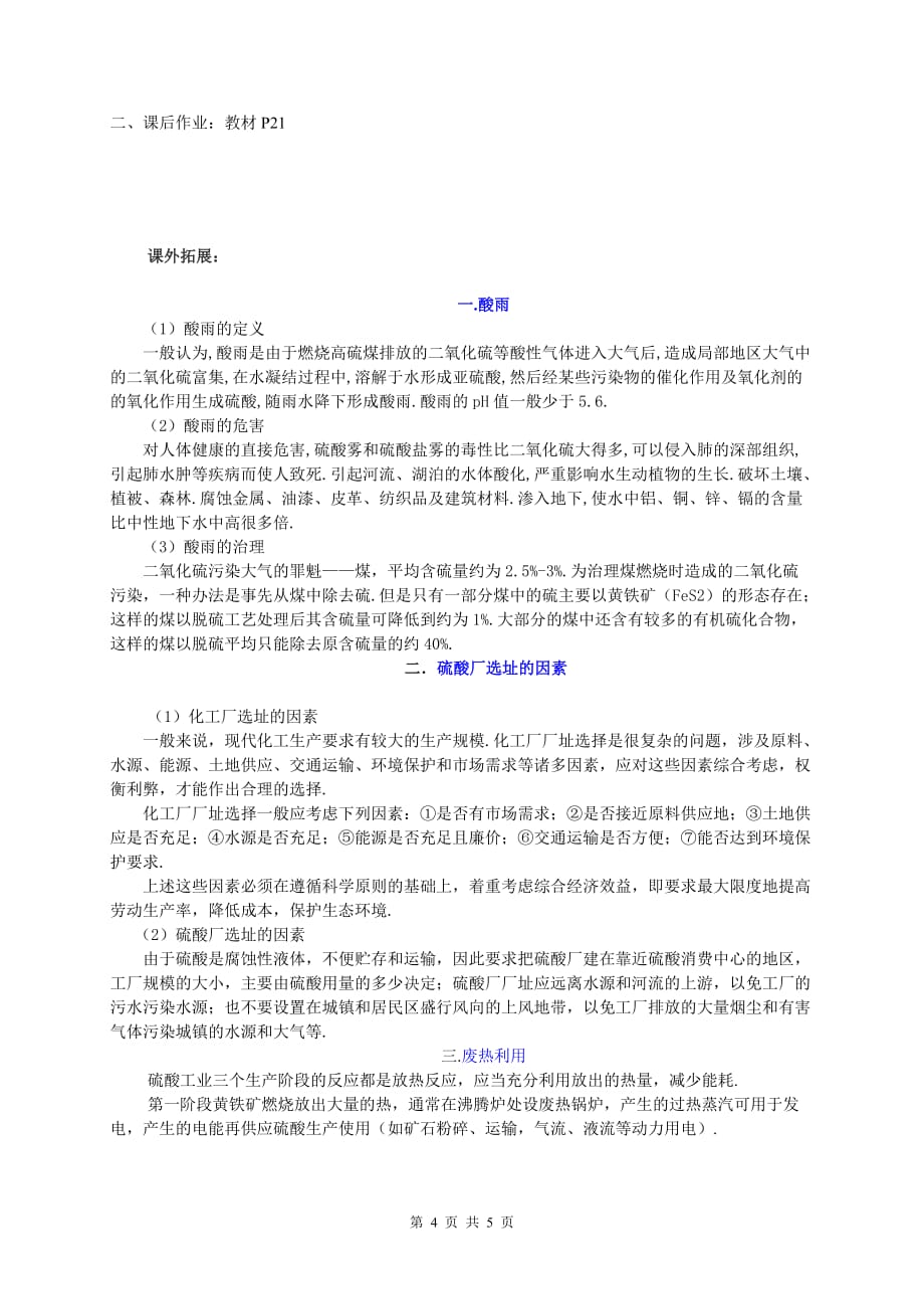 课题化学生产过程中的基本问题教师教学案_第4页