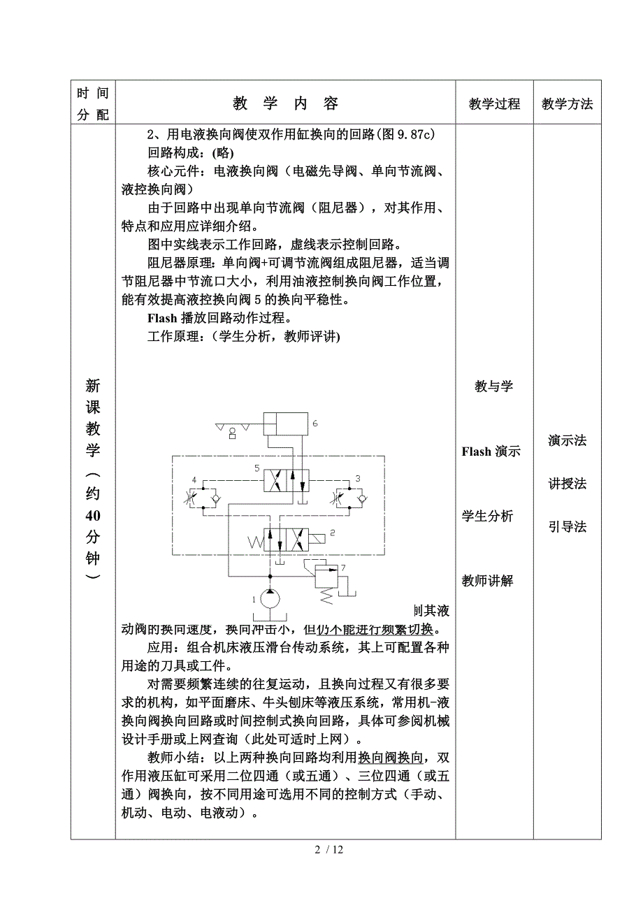 液压基本回路之一(教师教学案)_第3页