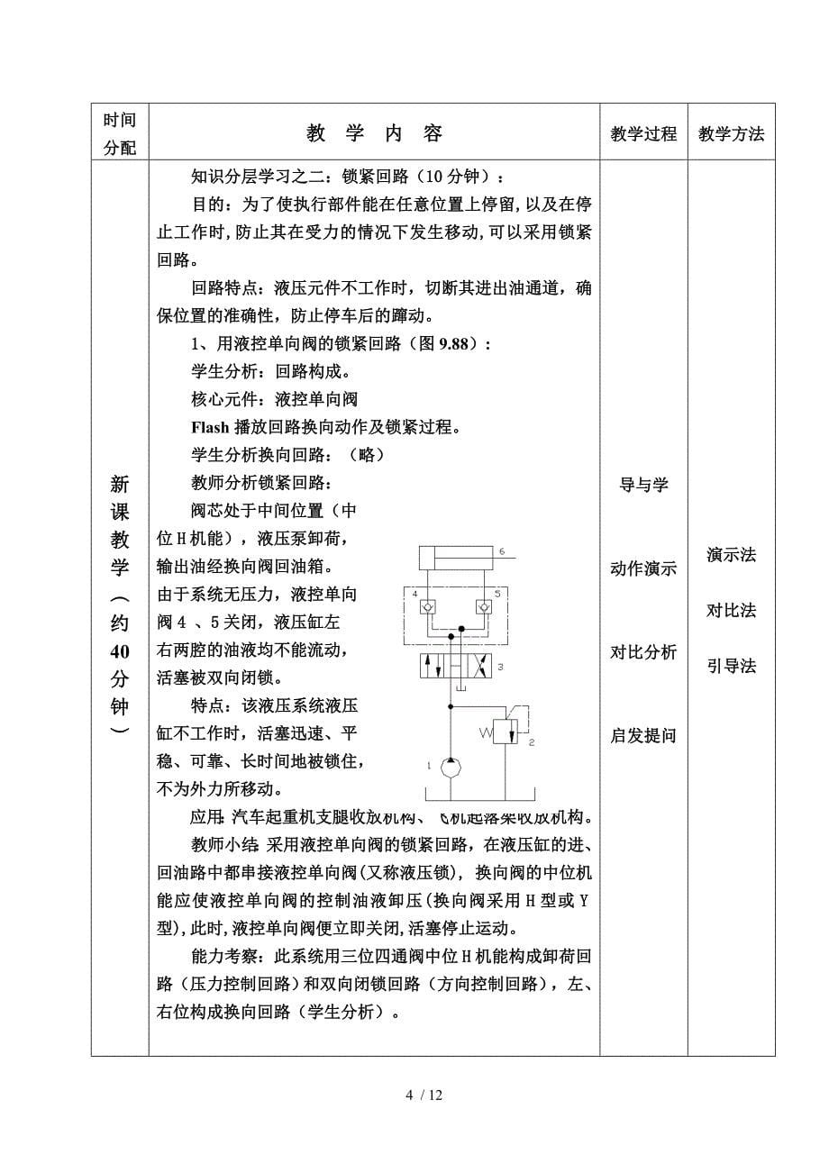 液压基本回路之一(教师教学案)_第5页