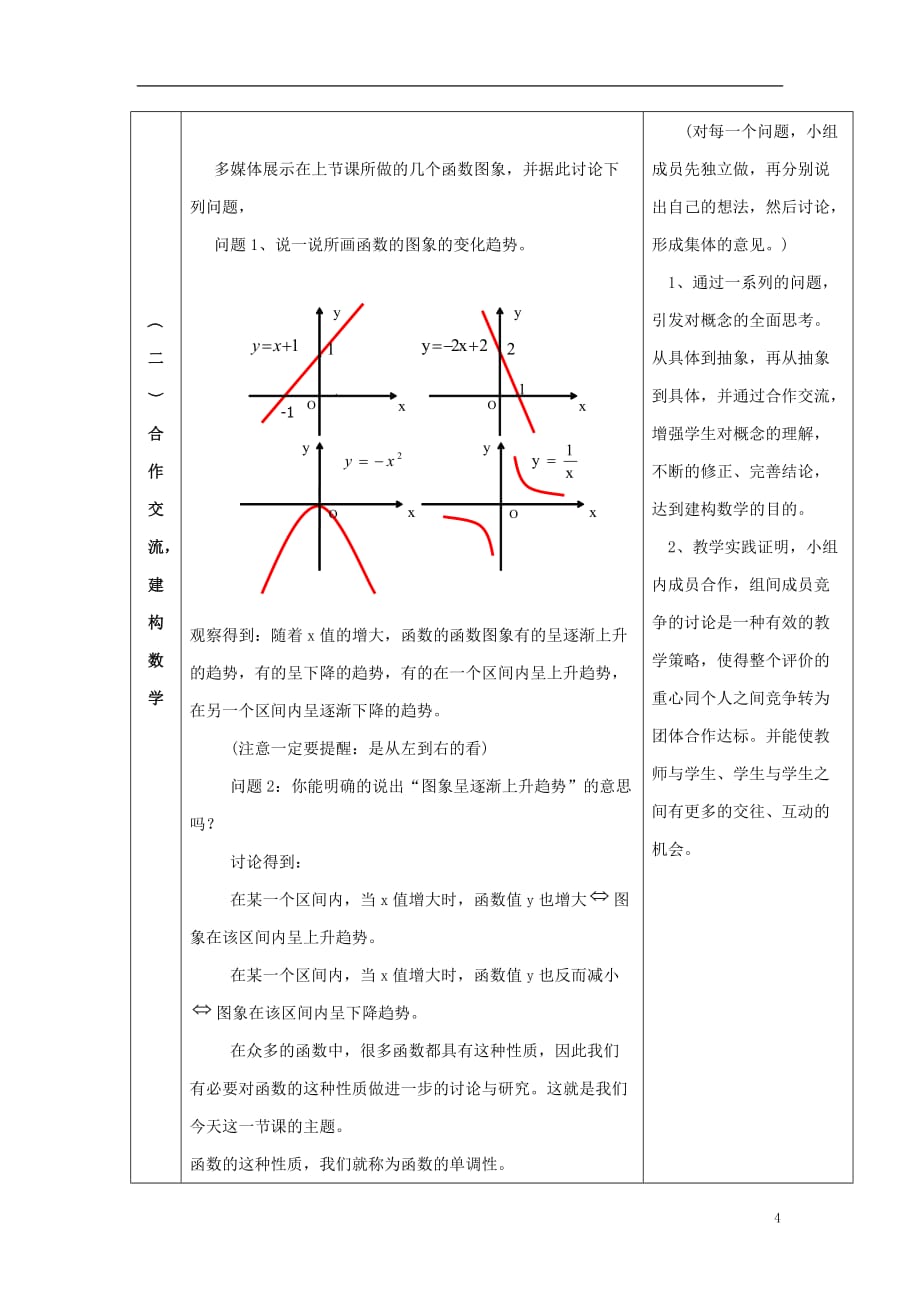 高中数学二《函数的单调性》参考教案北京师范大学版_第4页