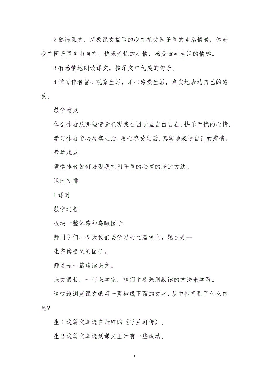 五年级下册语文《祖父的园子》课件（2020年7月整理）.pdf_第1页