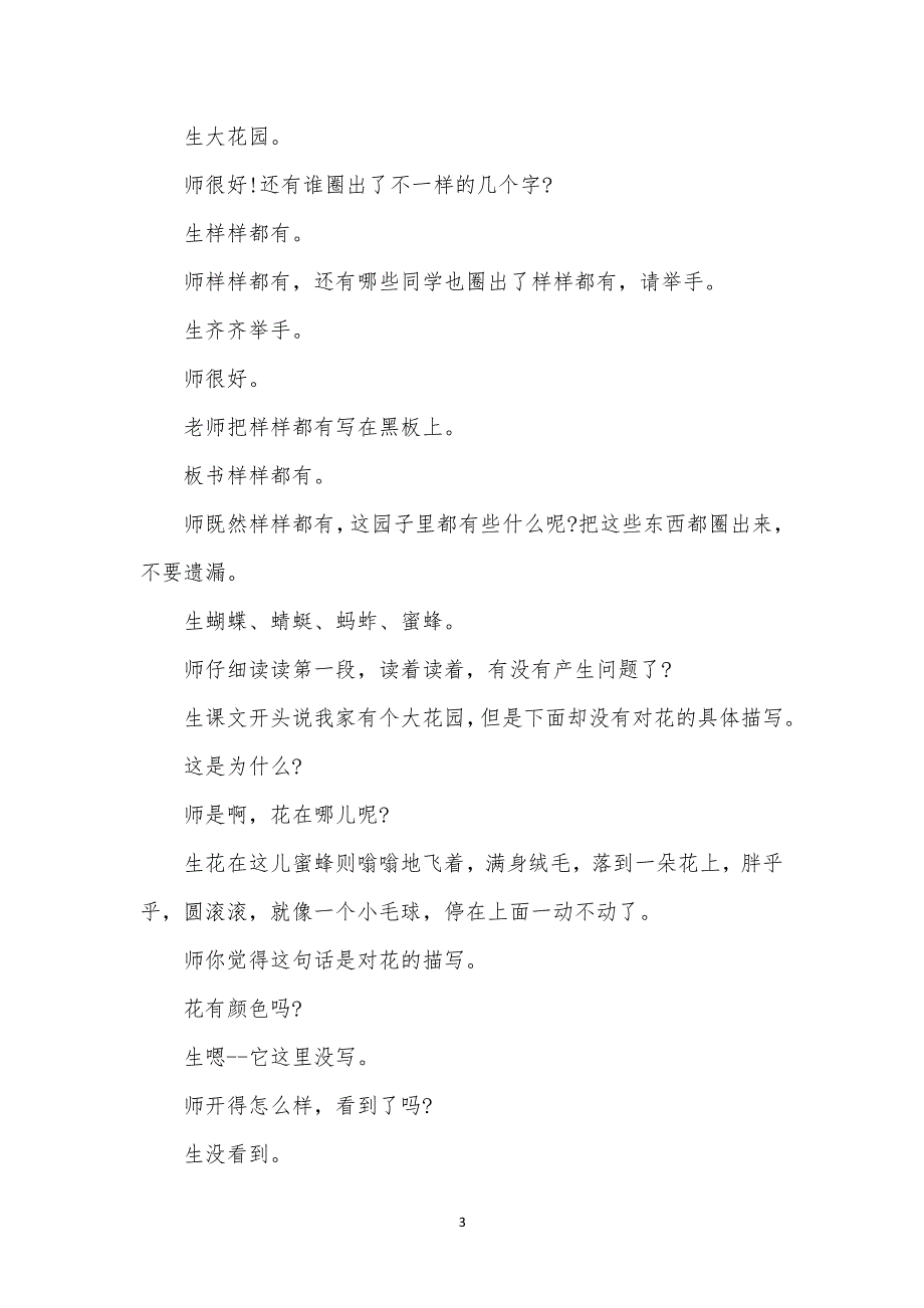 五年级下册语文《祖父的园子》课件（2020年7月整理）.pdf_第3页