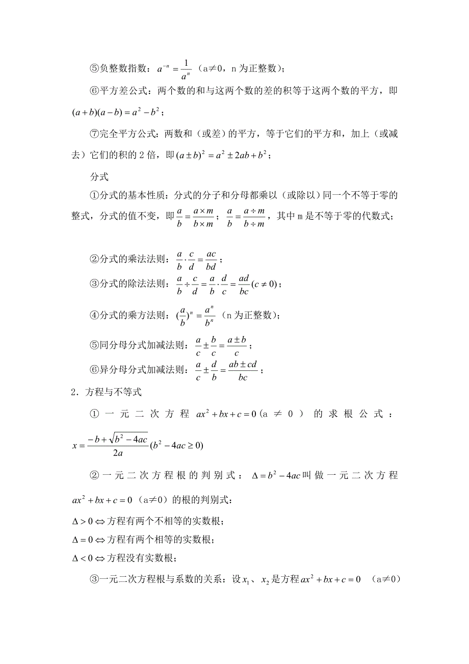 最全初中数学定理公式汇编_第2页