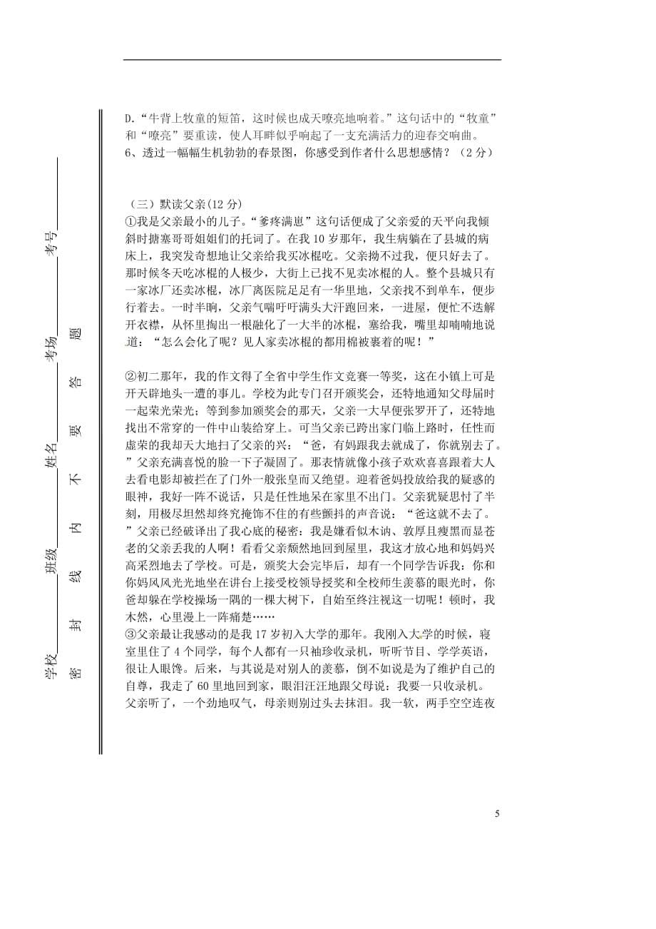 甘肃民勤县六中学学七语文上学期期中考试_第5页