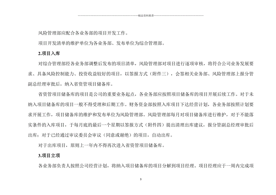 公司业务流程建议稿精编版_第3页