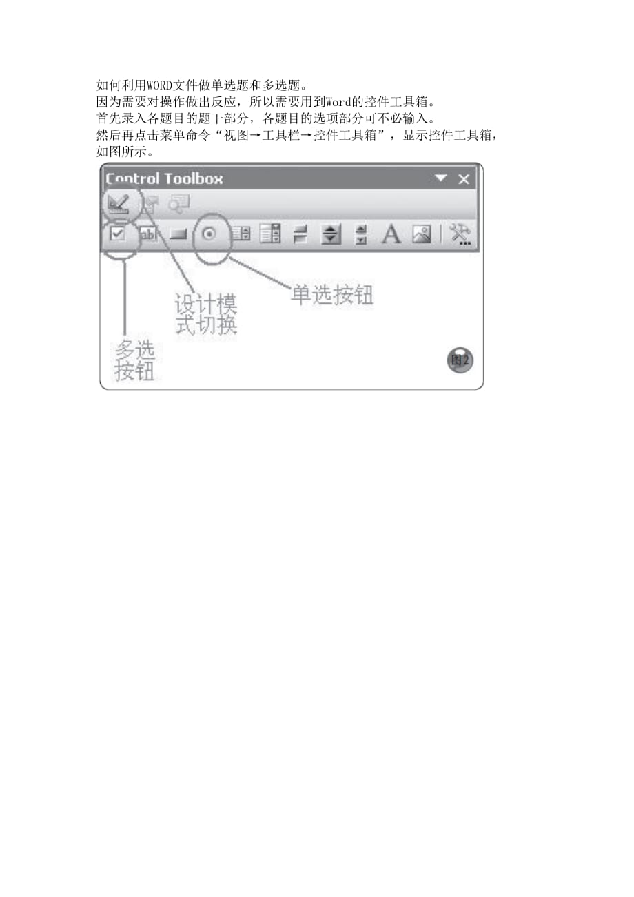 如何利用WORD资料做单选题和多选题_第1页