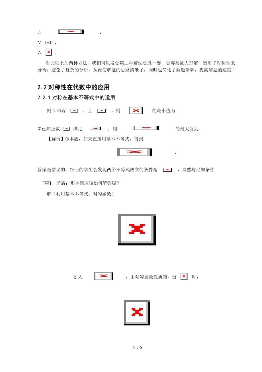 对称性在全国高中数学解题中应用技术麻涌中学陈楚芳_第5页