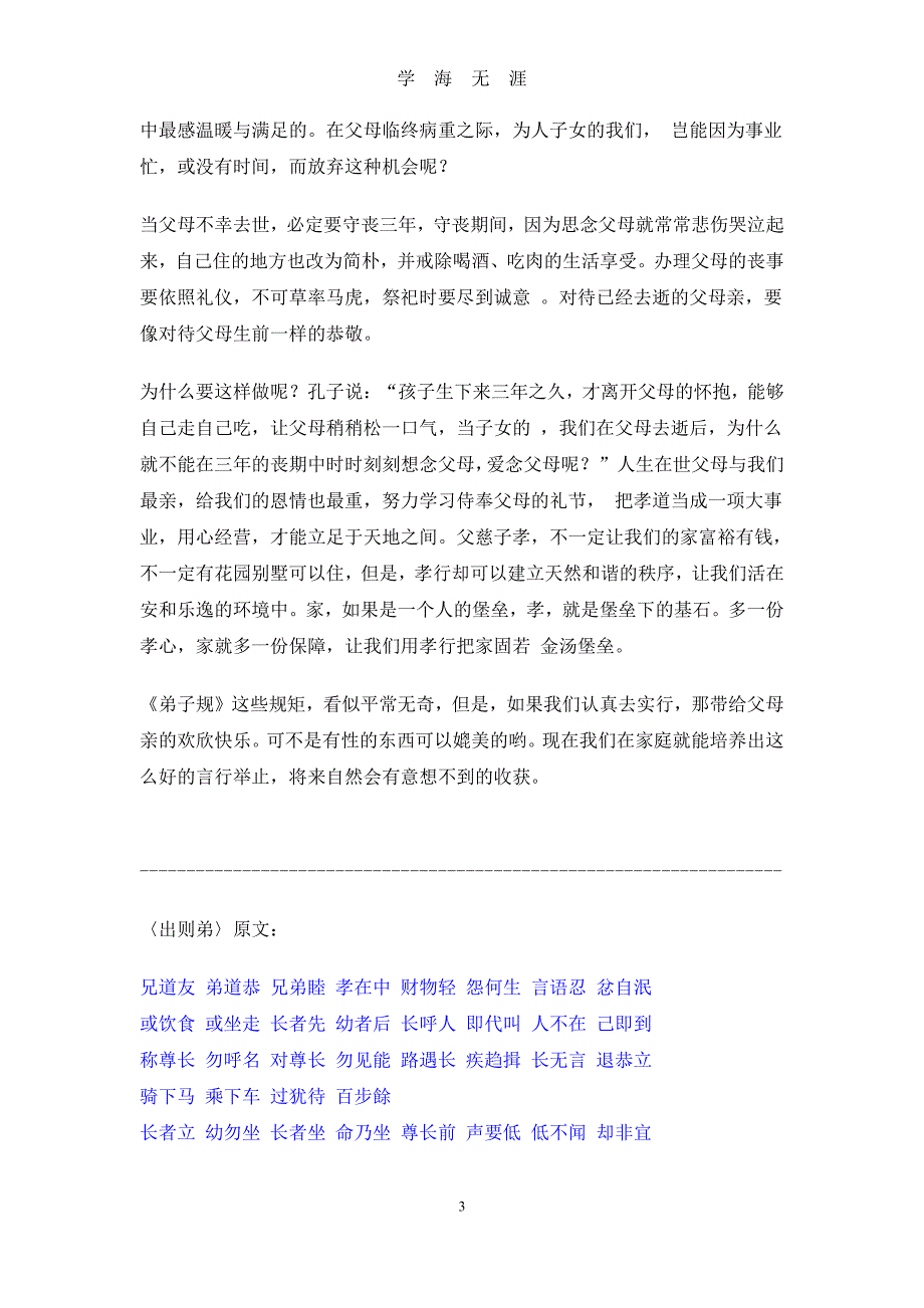 弟子规原文及译文（2020年7月整理）.pdf_第3页