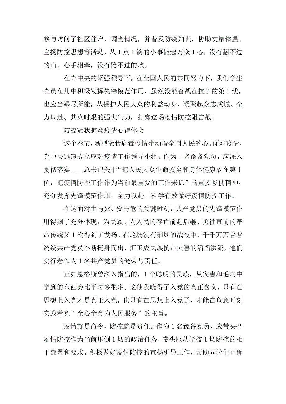 整理大学生疫情论文2000字3篇_第2页