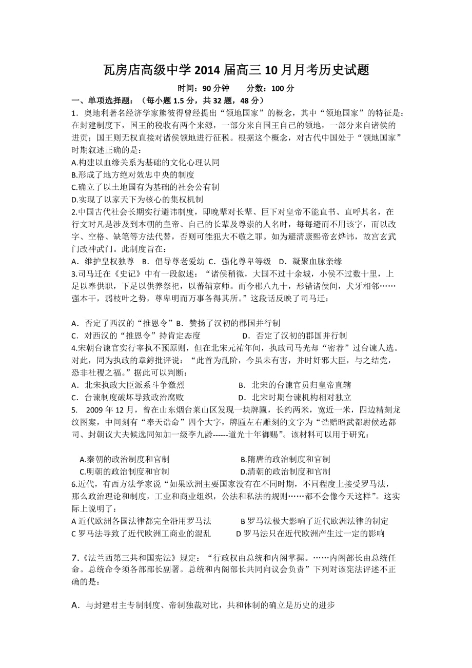 辽宁学高三考历史试题Word附标准答案_第1页