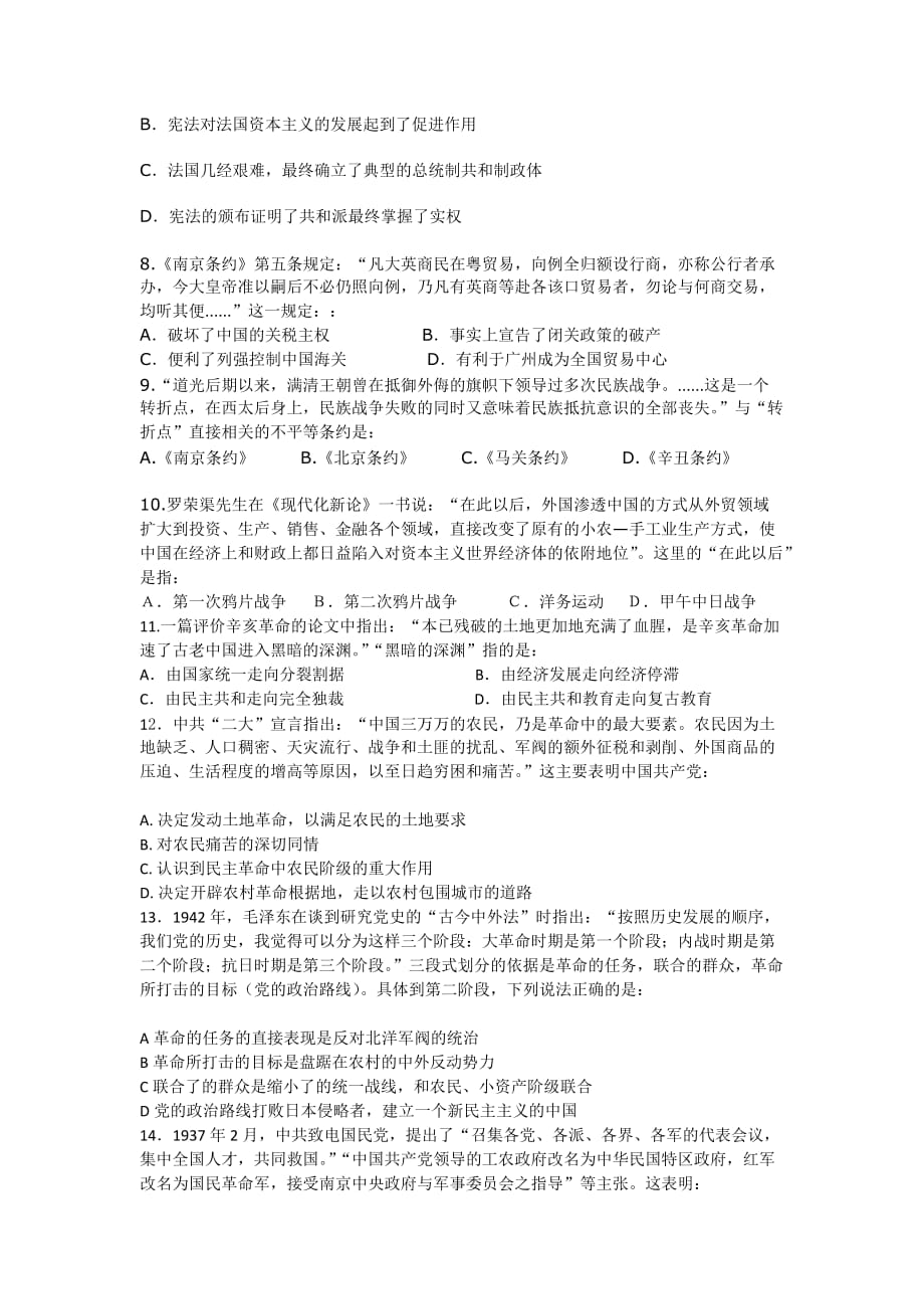 辽宁学高三考历史试题Word附标准答案_第2页