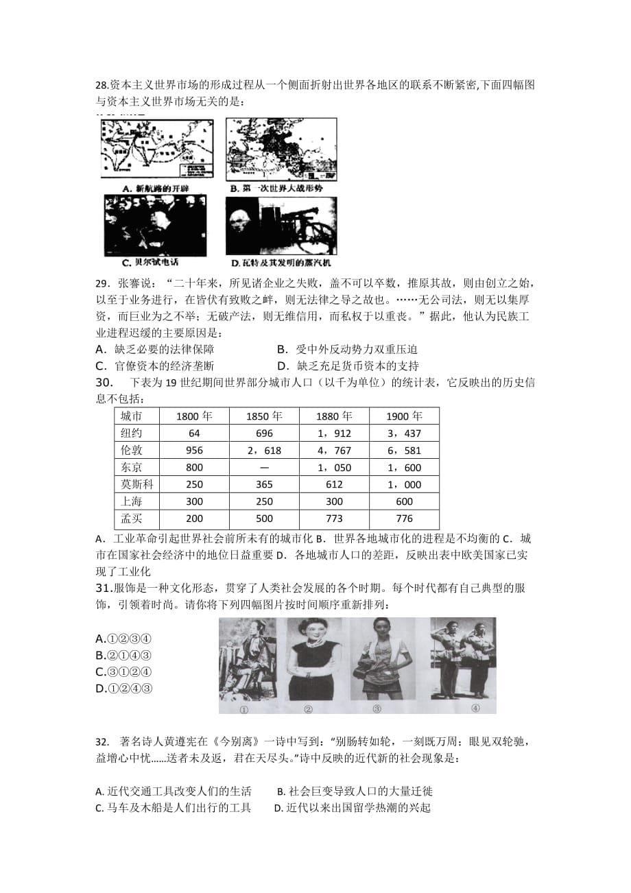 辽宁学高三考历史试题Word附标准答案_第5页