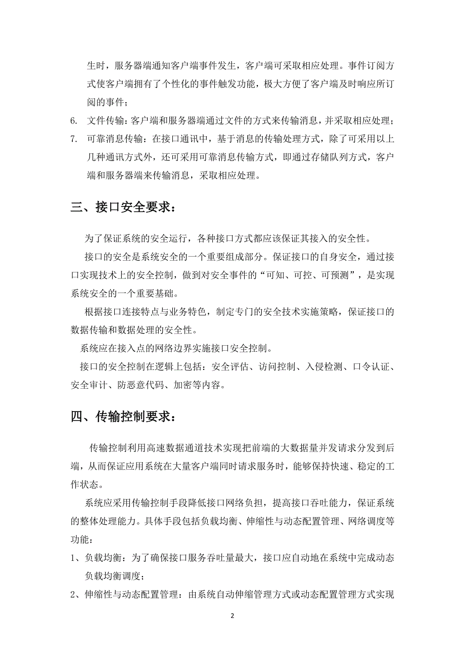 数据接口技术比较（2020年7月整理）.pdf_第2页